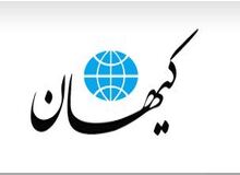 کیهان: بعد از حمله پلیس آلبانی به منافقین میزان بازدید پست‌های بعضی از کانال‌های تلگرامی مدعیان اصلاحات به شکل معناداری کم شده/  ثابت شد که راه تنش‌زدایی‌، لبخند زدن به کشورهای اروپایی نیست 