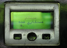 اطلاعات سرور شبکه سوخت حذف شده است