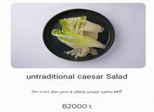 سالاد ۸۲ هزار تومانی در تهران