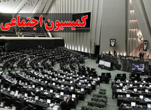 عضو کمیسیون اجتماعی مجلس: اگر وزیر رفاه به وعده هایش عمل نکند  و مانع انتصاب های سفارشی نشود تا عید او را استیضاح می کنیم 