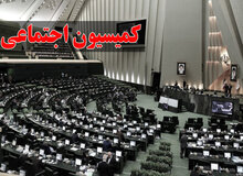 عضو کمیسیون اجتماعی مجلس: اگر وزیر رفاه به وعده هایش عمل نکند  و مانع انتصاب های سفارشی نشود تا عید او را استیضاح می کنیم 