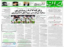 انتشار یک سند هسته ای در فضای جدید از کمک آمریکا به دولت پهلوی