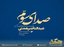 صداوسیما این «مستند» را پخش نکرد/ فیلم