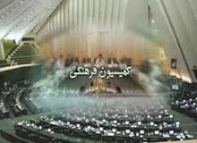 اسامی اعضای کمیسیون فرهنگی / فقط ۱۳ نفر در مجلس یازدهم به کمیسیون فرهنگی پیوستند/ جبهه پایداری حاکم مطلق کمیسیون