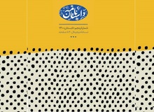داستان نامه منتشر شد