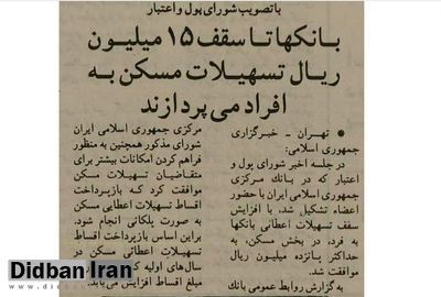 ۳۱ سال پیش بانک‌ها به اندازه دو کیلو گوشت مرغ امروز وام مسکن می‌دادند! + عکس