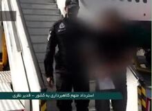 استرداد متهم ۶۰۰ میلیاردی به کشور+فیلم 