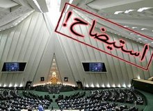 مجلس انقلابی «فاطمی امین» را استیضاح می کند
