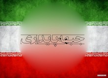 واکنش سخنگوی پایداری‌ها به احتمال حمایت این جبهه از رئیسی در انتخابات ریاست جمهوری