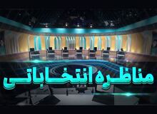 جزئیاتی از نحوه برگزاری مناظرات انتخابات ریاست جمهوری