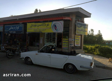 پیکان کروک در ایران+ عکس
