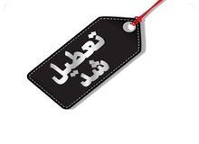 مدارس، دانشگاه‌ها و ادارات کرمانشاه تعطیل شدند