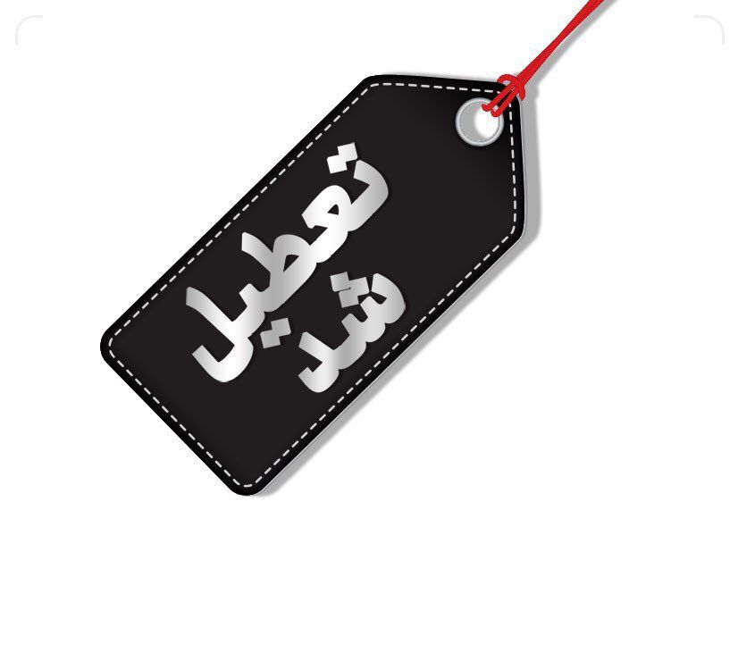 مدارس، دانشگاه‌ها و ادارات کرمانشاه تعطیل شدند