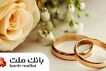 بانک ملت بیش از 21 همت تسهیلات ازدواج و فرزندآوری پرداخت کرد؛ رشد 106 درصدی نسبت به مدت مشابه سال گذشته