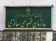 عرضه و واگذاری بخشی از دارایی‌های دولت از طریق مزایده عمومی
