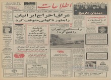  از اخراج ایرانیان از عراق تا برف سنگین 