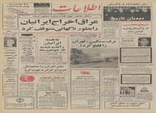  از اخراج ایرانیان از عراق تا برف سنگین 
