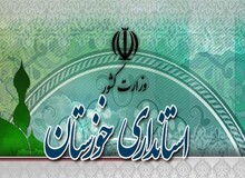 واکنش استانداری خوزستان به انتشار مکالمه تلفنی نماینده دشت آزادگان