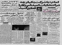 فردین، بهروز وثوقی، ملک مطیعی، بیک ایمانوردی به دادگاه انقلاب احضار شدند
