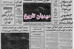 مهلت ۴۸ ساعته دادستان انقلاب به مجاهدین خلق برای ترک مقر خود و تحویل اسلحه ها