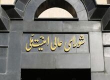 ارگان رسانه ای شورای عالی امنیت ملی:  هیچ موضوعی از دستور کار هیات ایرانی خارج نشده/ رفتار غربی‌ها این گمانه را تقویت می کند که حسن نیت ندارند/ غربی ها؛ ایران را زیر فشار روانی قرار داده و می خواهند امتیازات بیشتری را کسب کنند