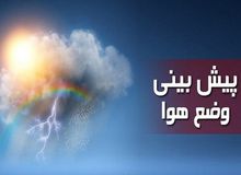 هشدار سازمان هواشناسی نسبت به بارش باران از عصر امروز