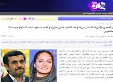 ارگان رسانه ای شهردار تهران: حمایت سلبریتی ها از احمد مسعود،  پازلی از یک سناریوی خطرناک باشد