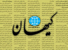کیهان: بی حجابی سبب تولد فرزندان نامشروع شده و تهدید جدی نظام است/ حفظ جمهوری اسلامی لازمه حفظ اسلام قلمداد می شود