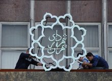 شهردار تهران قطعا پنج شنبه معرفی می شود