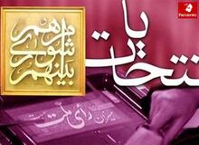 اطلاعیه شماره 6 هیات مرکزی نظارت صادر شد