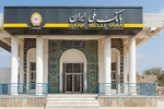 نبض زندگی در جنوب از پنجره بانک ملی