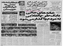 برگزاری نماز وحدت در دانشگاه تهران با سخنرانی شیخ علی تهرانی