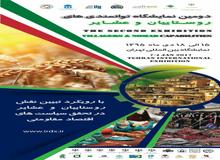 نمایشگاه توانمندی‌های روستاییان و عشایر در تهران

