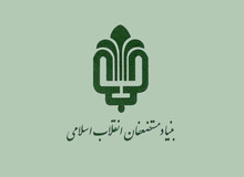کنایه سنگین روزنامه جمهوری اسلامی به بنیاد مستضعفان: بنیاد مستکبران نباشید!