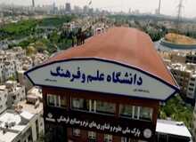 پویایی دانشجویی؛ کیفیت آموزشی در دانشگاه علم و فرهنگ
