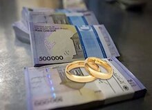خبر مهم درباره رقم وام ازدواج و فرزندآوری در سال آینده/ سقف پرداخت وام بیشتر می‌شود؟