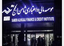 در چهارمین جلسه دادگاه متهمان تعاونی ثامن الحجج چه گذشت؟