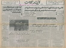 در چارچوب قوانین اسلامی زمین‌ها ملی می‌شود