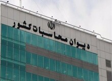 مجلس یازدهم قانون دیوان محاسبات را اصلاح می کند/ اختیارات «بذرپاش» اضافه خواهد شد؟