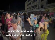 اهالی غزه پس از ۲سال جشن و شادی کردند+فیلم 