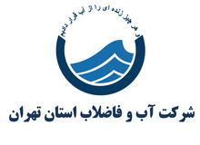 پیامک هشدار آبفا برای شهروندان تهرانی +عکس