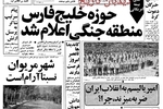 حوزه خلیج فارس منطقه جنگی اعلام شد