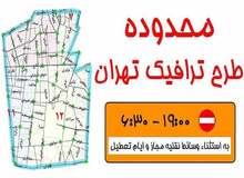 افزایش ۲۰ درصدی عوارض طرح ترافیک در سال آینده