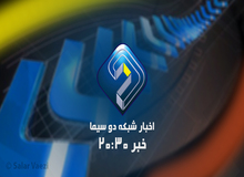 مجری معروف اخبار 20:30 از کار خبر کناره‌گیری کرد + عکس
