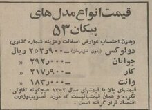 قیمت انواع پیکان اعلام شد+جدول قیمت 