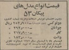 قیمت انواع پیکان اعلام شد+جدول قیمت 