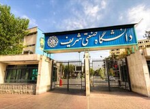 «تجریشی» سرپرست دانشگاه صنعتی شریف شد+سوابق