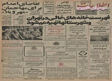 ۲۴۰ هزار خانه خالی و نیمه تمام در تهران برای فروش و اجاره عرضه می‌شود