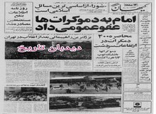  دو دستور از احمد آذری قمی دادستان انقلاب اسلامی مبنی از مصادره روزنامه اطلاعات بنفع مستضعفین‌ تا مقر تخلیه محمد منتظری