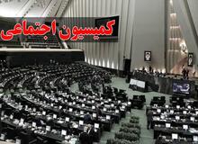 علی بابایی کارنامی رئیس کمیسیون اجتماعی شد/ اسامی اعضای هیئت رئیسه 